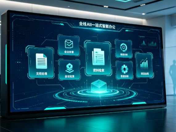 尚志市百度搭子全域 AI 走红，一站式打通企业全流程智能办公