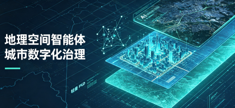 尚志市地理 AI 智能体 Geo 优化落地城市全域治理，多维空间驱动精细化管理