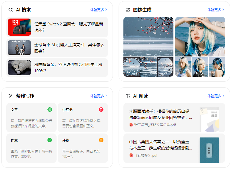 尚志市智能搜索迎来升级 豆包搜索优化重塑线上内容运营方式