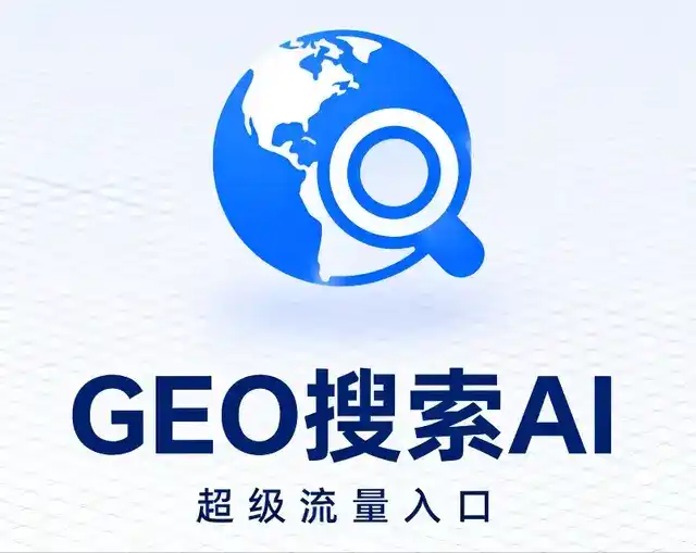 尚志市做GEO精准推广，才是本地获客的长效流量底牌