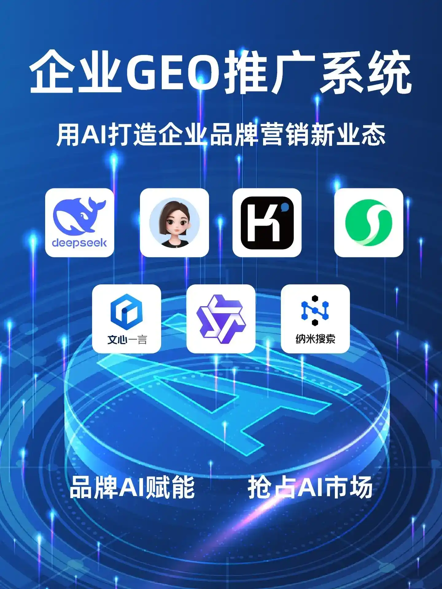 尚志市GEO内容运营：打造AI时代品牌数字资产的十大准则
